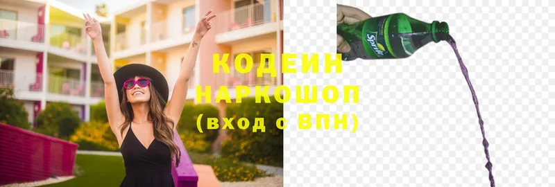 Codein напиток Lean (лин)  Арсеньев 